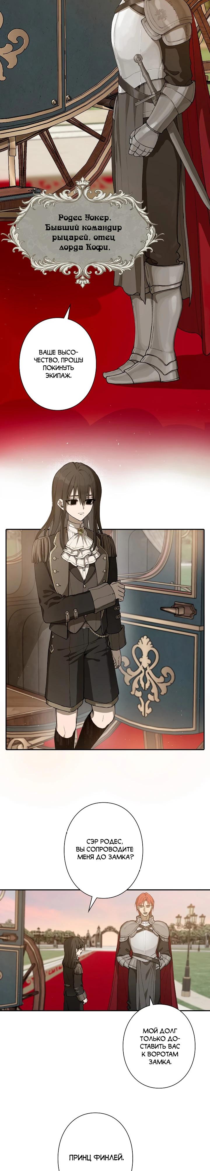 Манга В птичьей клетке ледяного императора - Глава 4 Страница 16