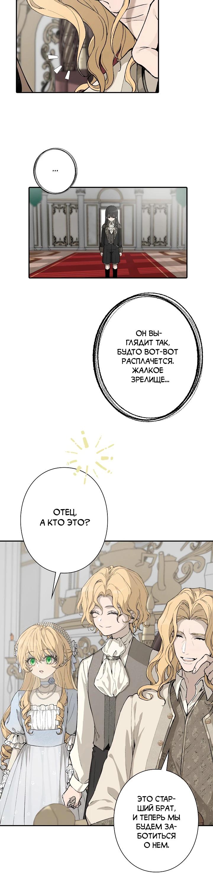 Манга В птичьей клетке ледяного императора - Глава 4 Страница 19