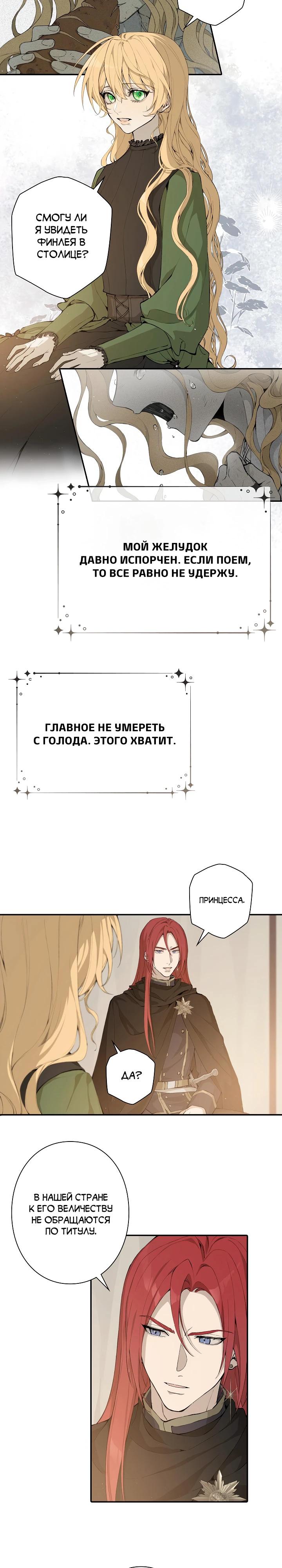 Манга В птичьей клетке ледяного императора - Глава 4 Страница 3