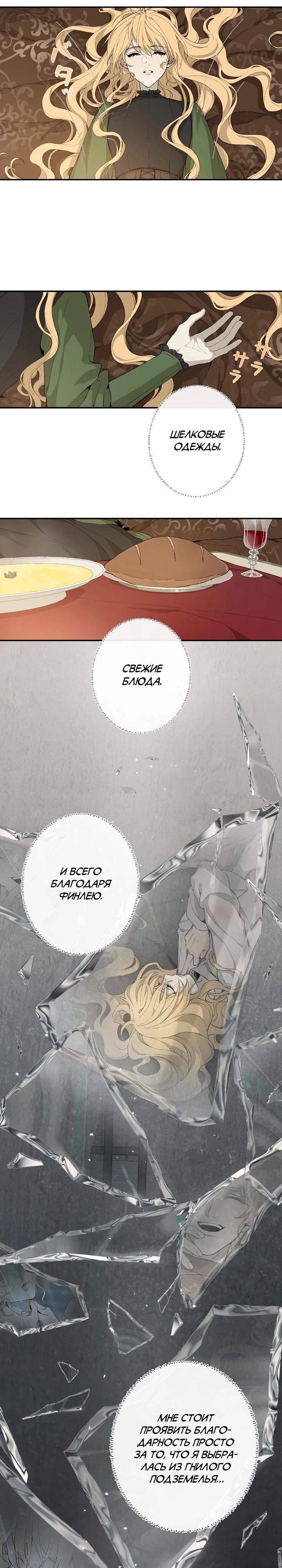 Манга В птичьей клетке ледяного императора - Глава 4 Страница 8