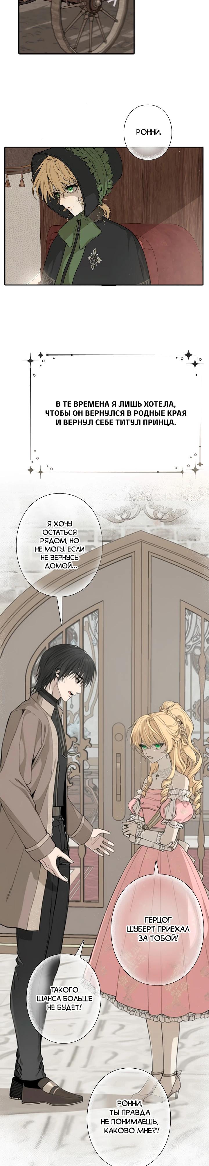 Манга В птичьей клетке ледяного императора - Глава 4 Страница 12