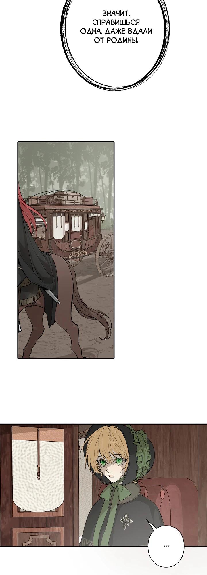 Манга В птичьей клетке ледяного императора - Глава 4 Страница 14