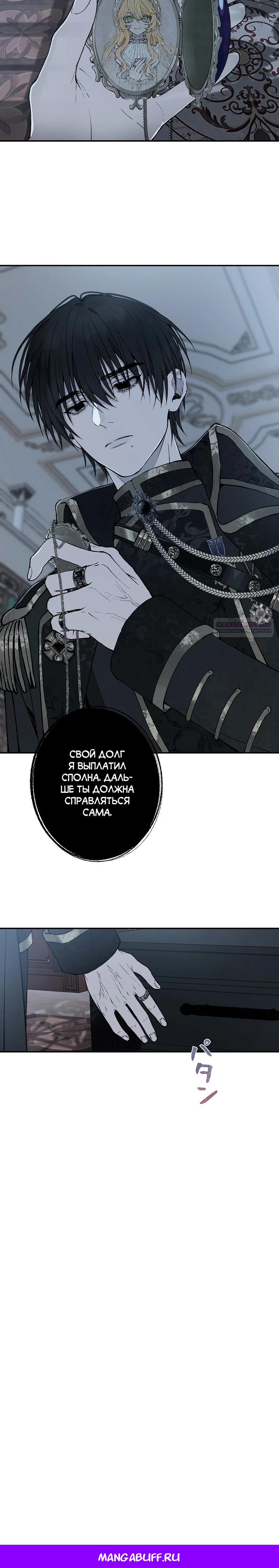 Манга В птичьей клетке ледяного императора - Глава 4 Страница 23