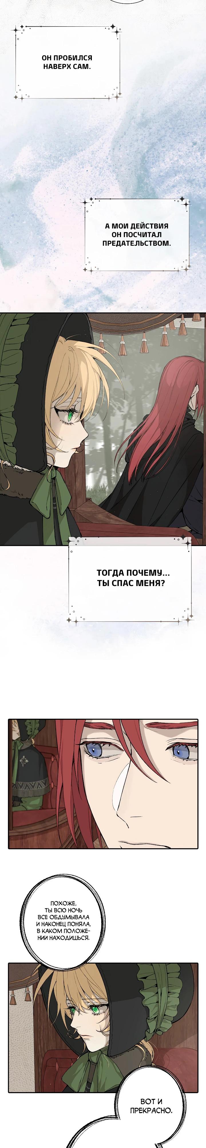Манга В птичьей клетке ледяного императора - Глава 4 Страница 13