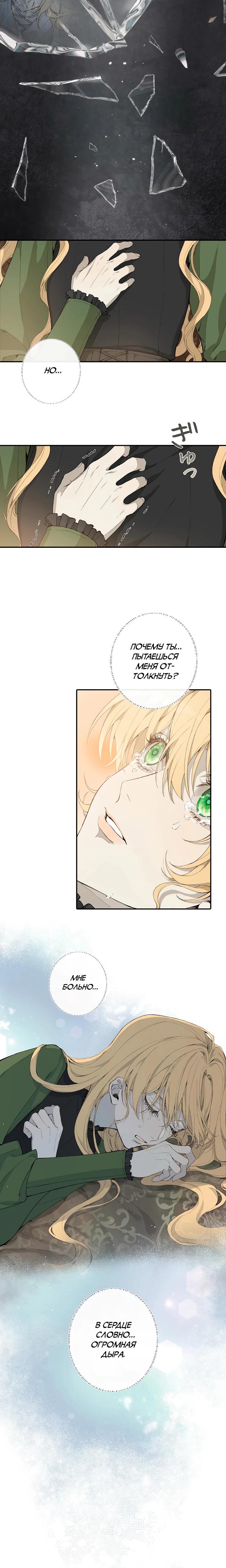 Манга В птичьей клетке ледяного императора - Глава 4 Страница 9
