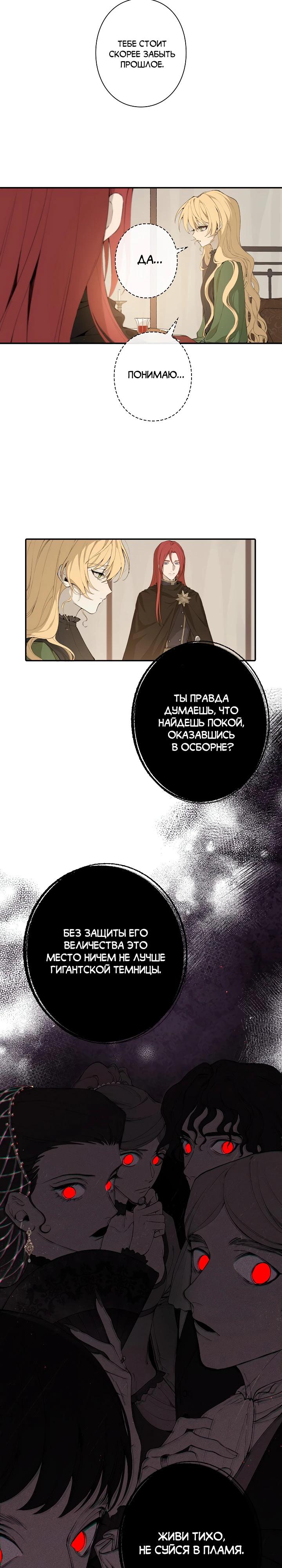 Манга В птичьей клетке ледяного императора - Глава 4 Страница 4