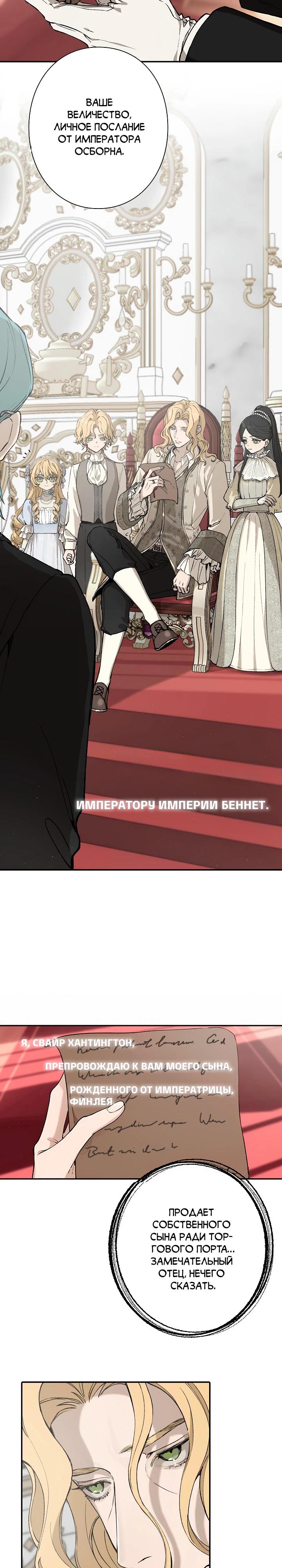 Манга В птичьей клетке ледяного императора - Глава 4 Страница 18