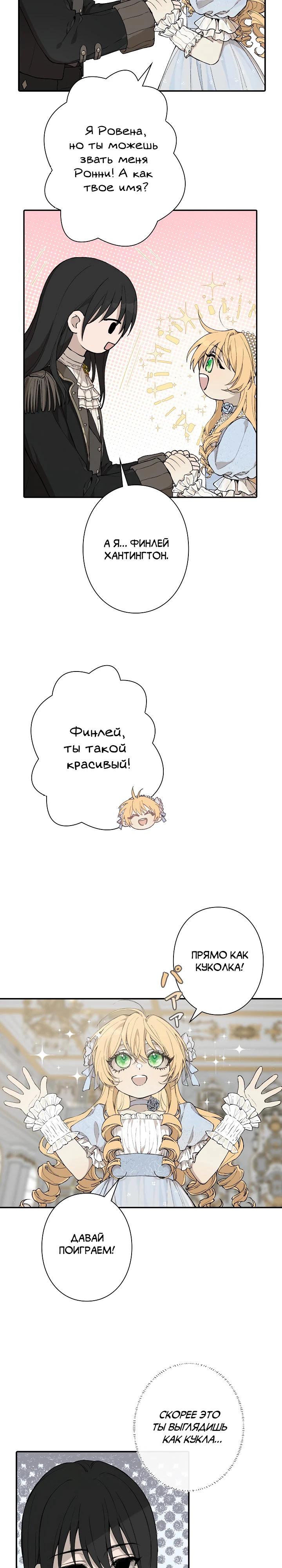 Манга В птичьей клетке ледяного императора - Глава 4 Страница 21