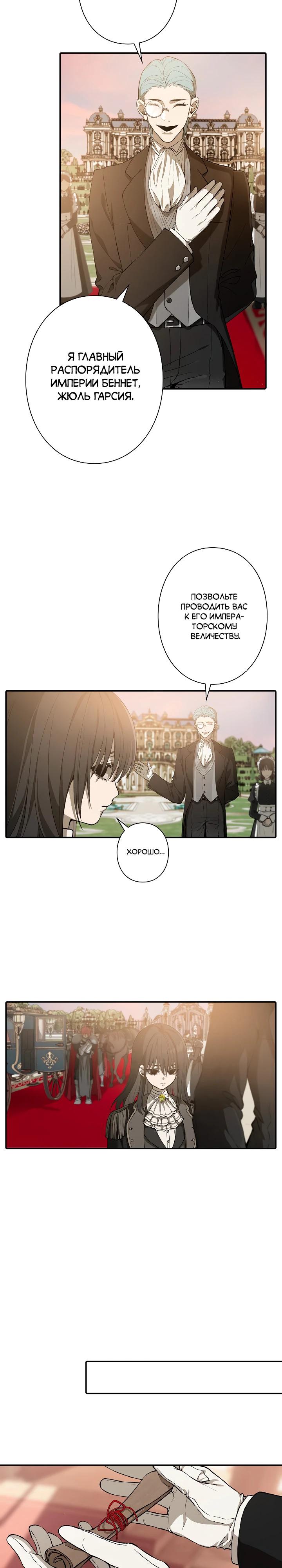 Манга В птичьей клетке ледяного императора - Глава 4 Страница 17