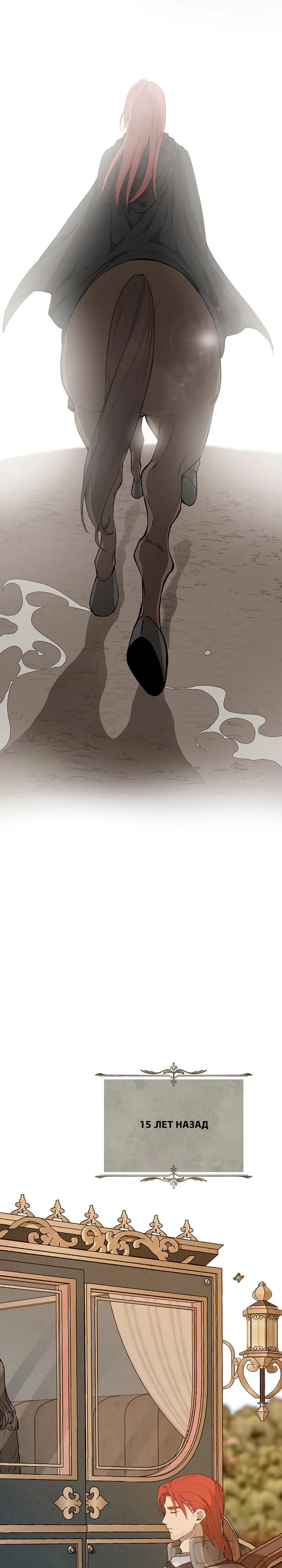 Манга В птичьей клетке ледяного императора - Глава 4 Страница 15