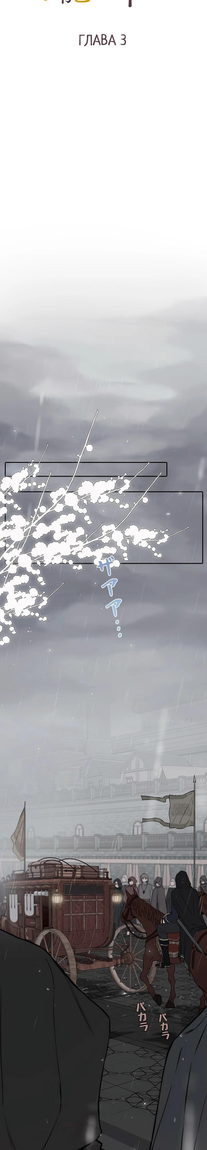 Манга В птичьей клетке ледяного императора - Глава 3 Страница 12