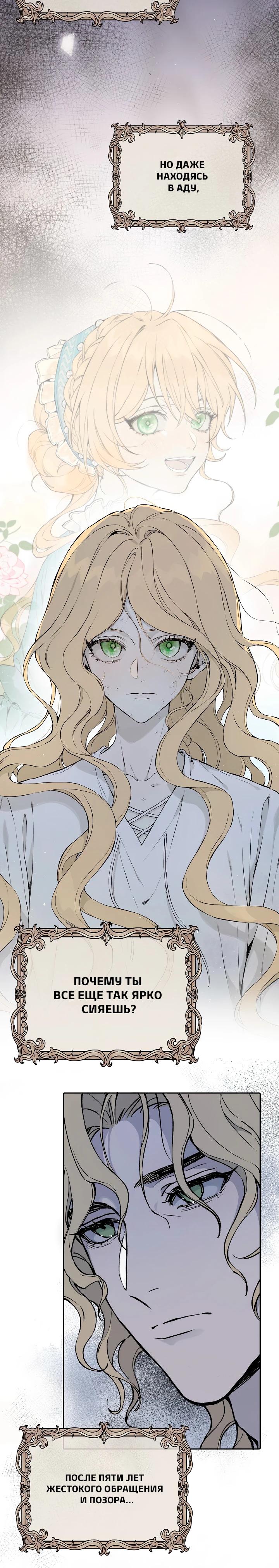 Манга В птичьей клетке ледяного императора - Глава 3 Страница 5