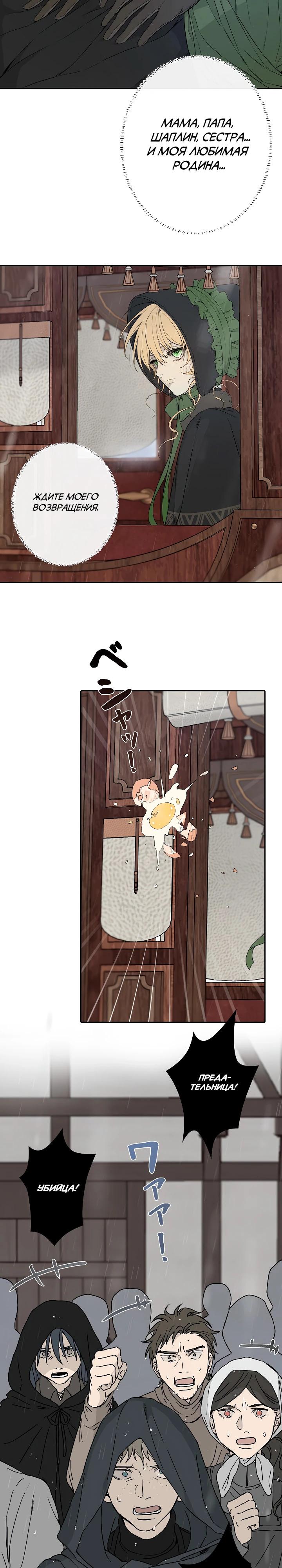 Манга В птичьей клетке ледяного императора - Глава 3 Страница 18