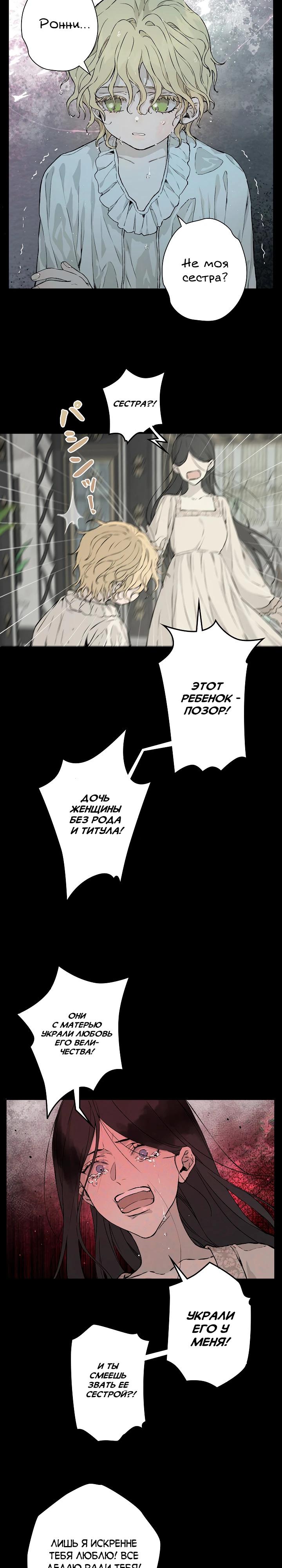 Манга В птичьей клетке ледяного императора - Глава 3 Страница 7