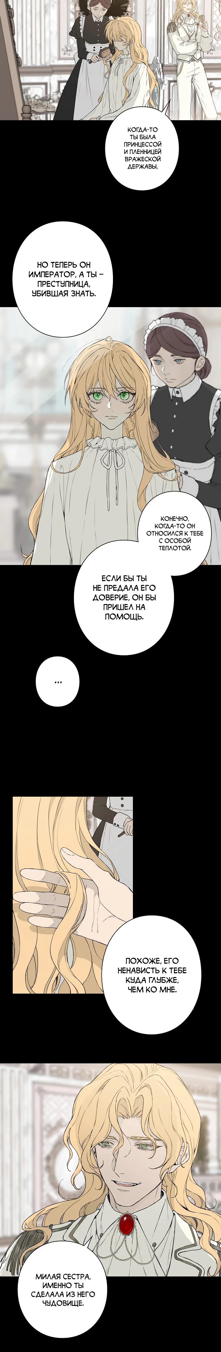 Манга В птичьей клетке ледяного императора - Глава 3 Страница 15