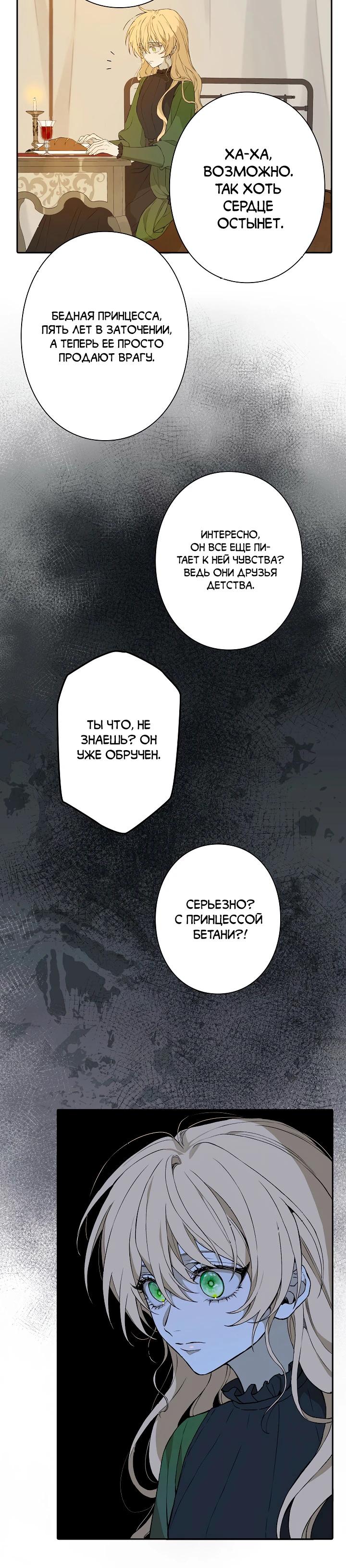 Манга В птичьей клетке ледяного императора - Глава 3 Страница 25