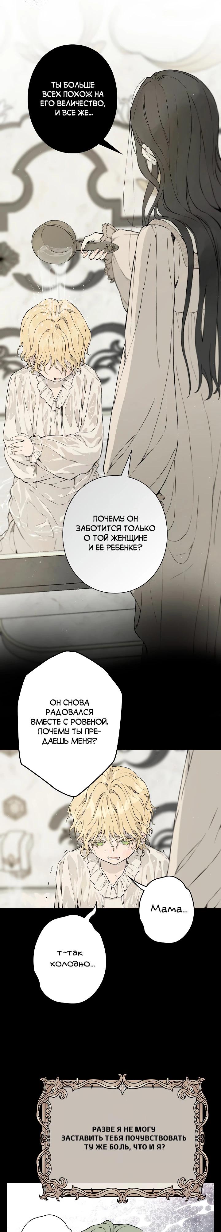 Манга В птичьей клетке ледяного императора - Глава 3 Страница 6