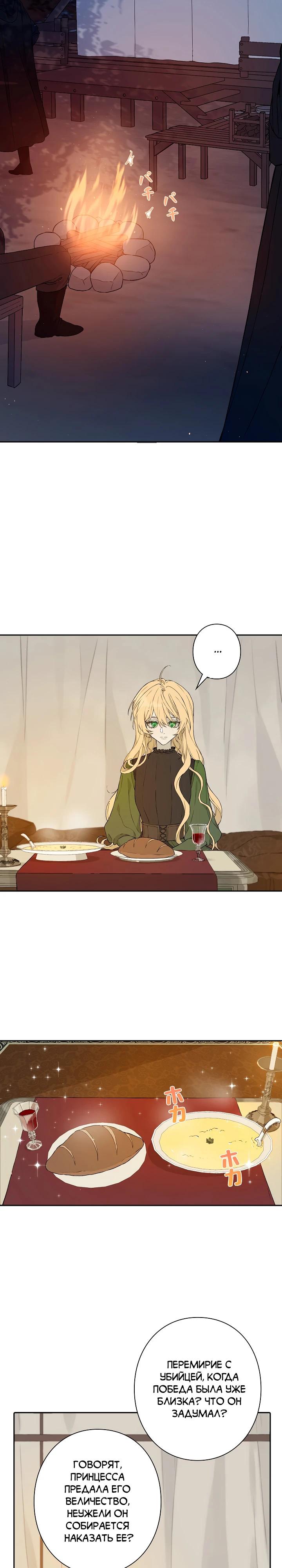 Манга В птичьей клетке ледяного императора - Глава 3 Страница 24