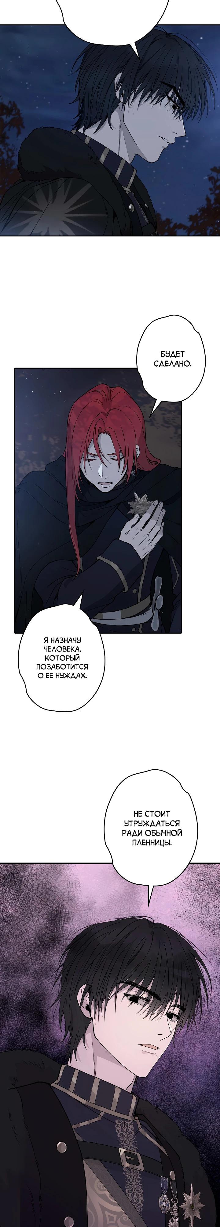Манга В птичьей клетке ледяного императора - Глава 3 Страница 29