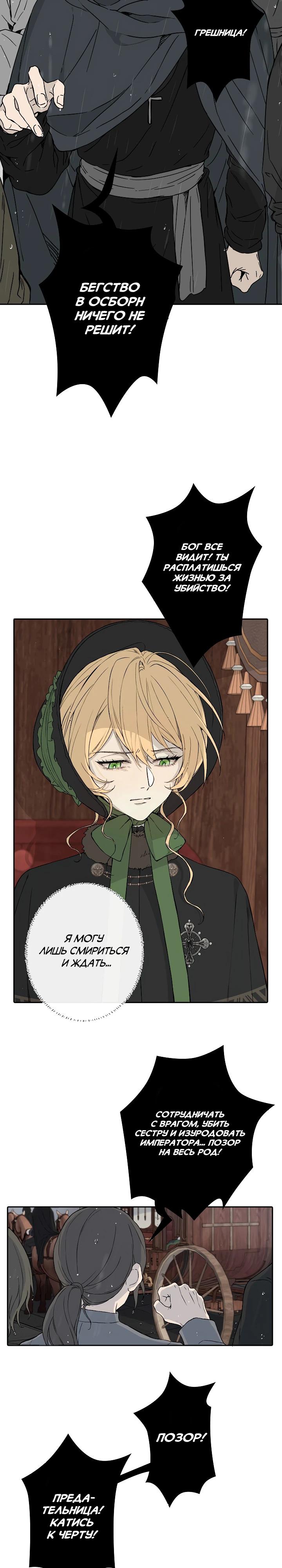 Манга В птичьей клетке ледяного императора - Глава 3 Страница 19
