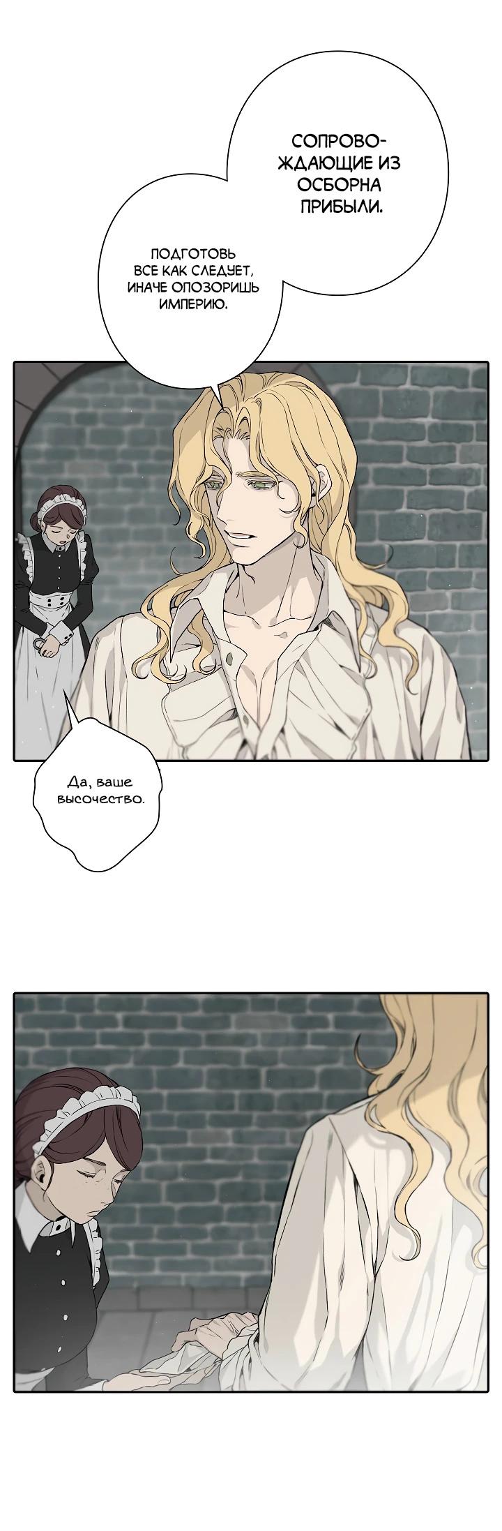 Манга В птичьей клетке ледяного императора - Глава 3 Страница 10