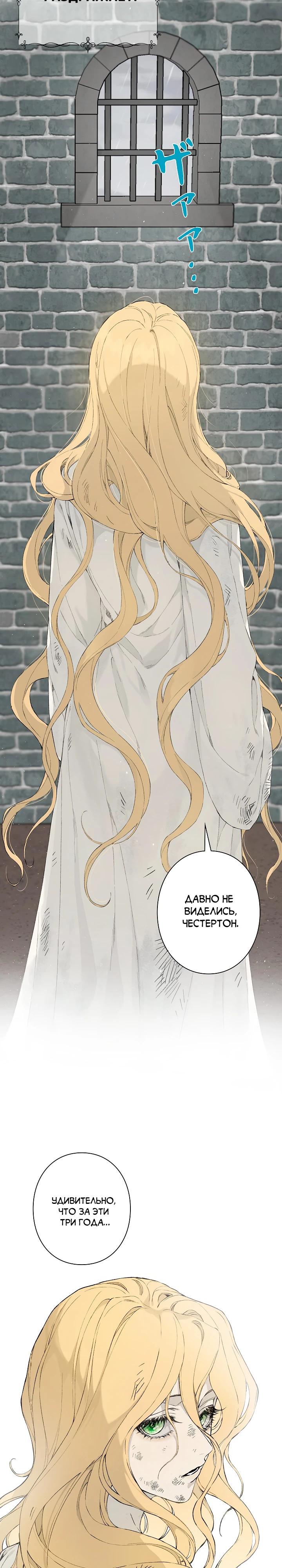 Манга В птичьей клетке ледяного императора - Глава 3 Страница 2