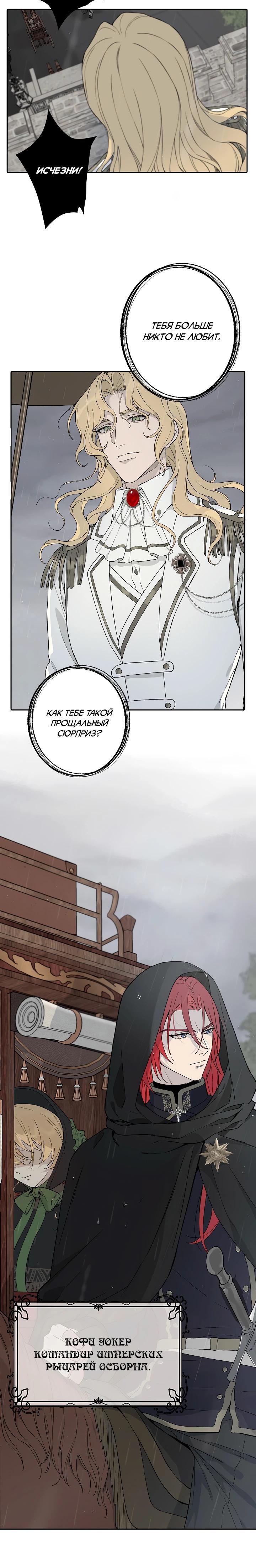 Манга В птичьей клетке ледяного императора - Глава 3 Страница 20