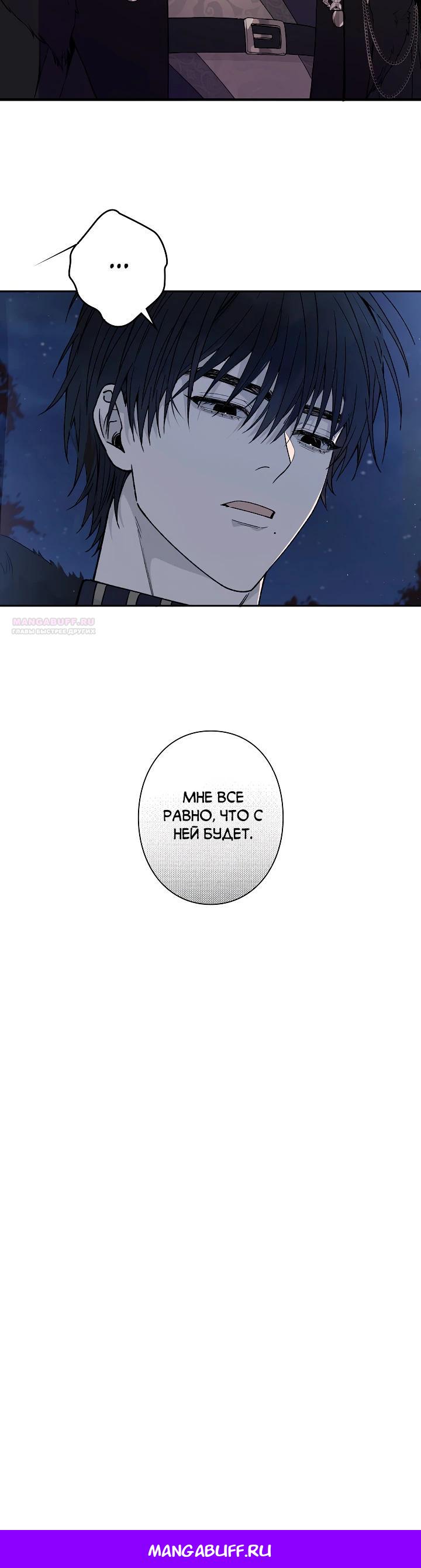 Манга В птичьей клетке ледяного императора - Глава 3 Страница 30