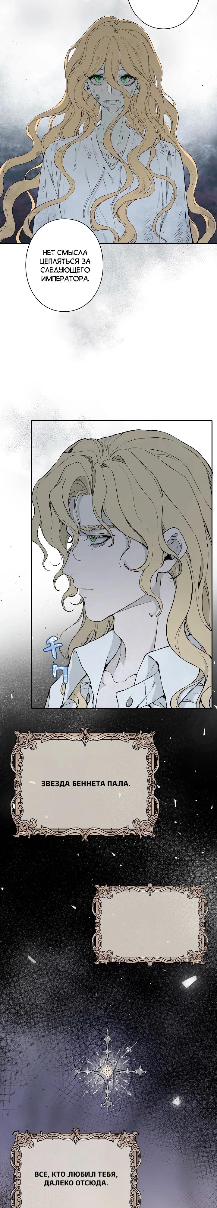 Манга В птичьей клетке ледяного императора - Глава 3 Страница 4