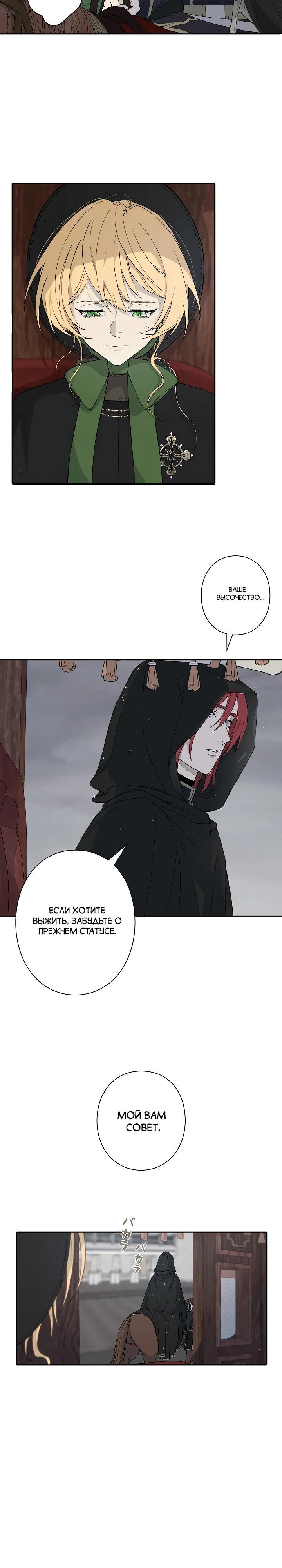 Манга В птичьей клетке ледяного императора - Глава 3 Страница 22