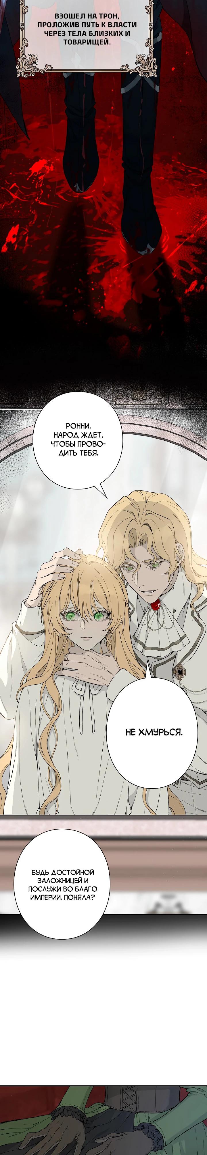 Манга В птичьей клетке ледяного императора - Глава 3 Страница 17