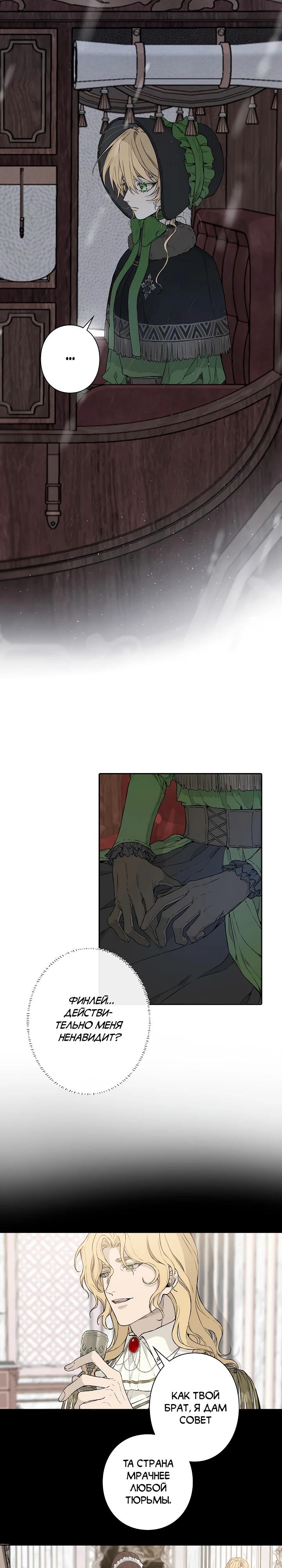 Манга В птичьей клетке ледяного императора - Глава 3 Страница 14