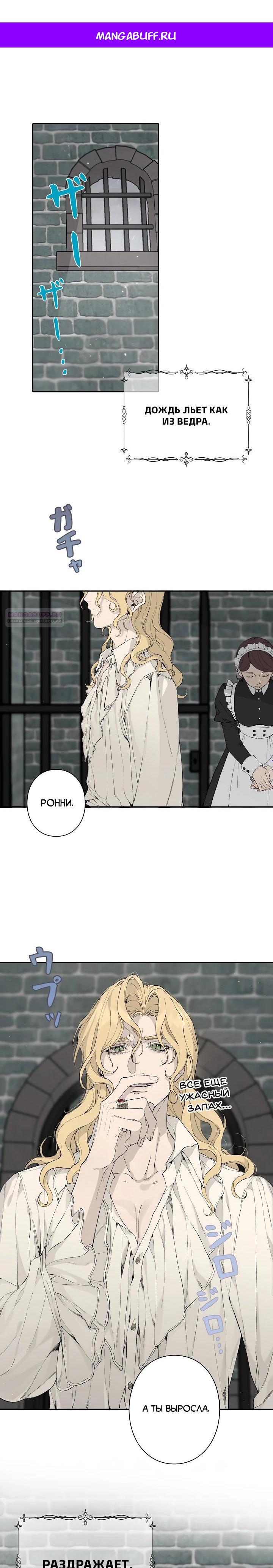 Манга В птичьей клетке ледяного императора - Глава 3 Страница 1