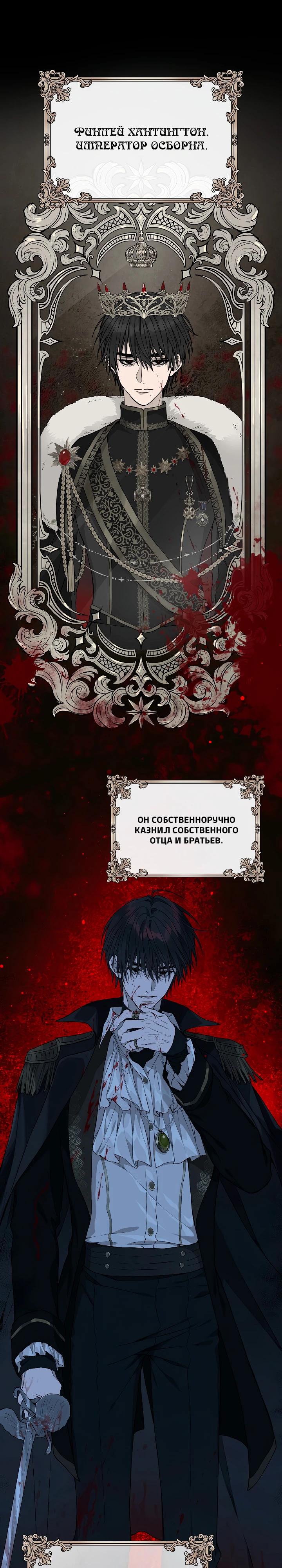 Манга В птичьей клетке ледяного императора - Глава 3 Страница 16