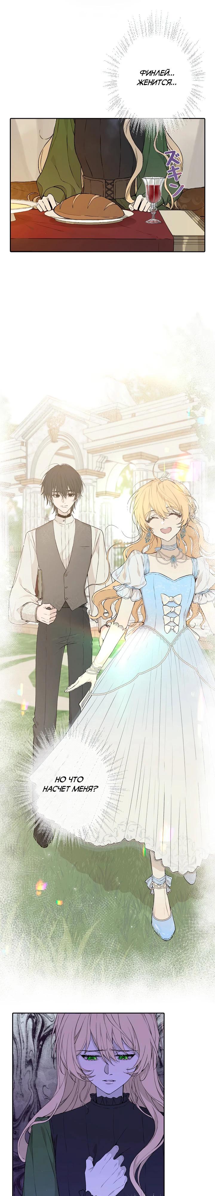 Манга В птичьей клетке ледяного императора - Глава 3 Страница 26