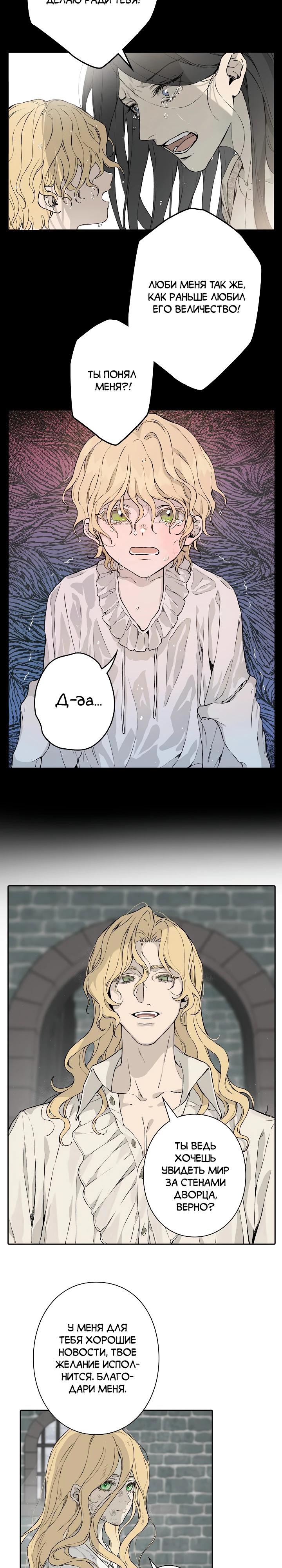 Манга В птичьей клетке ледяного императора - Глава 3 Страница 8