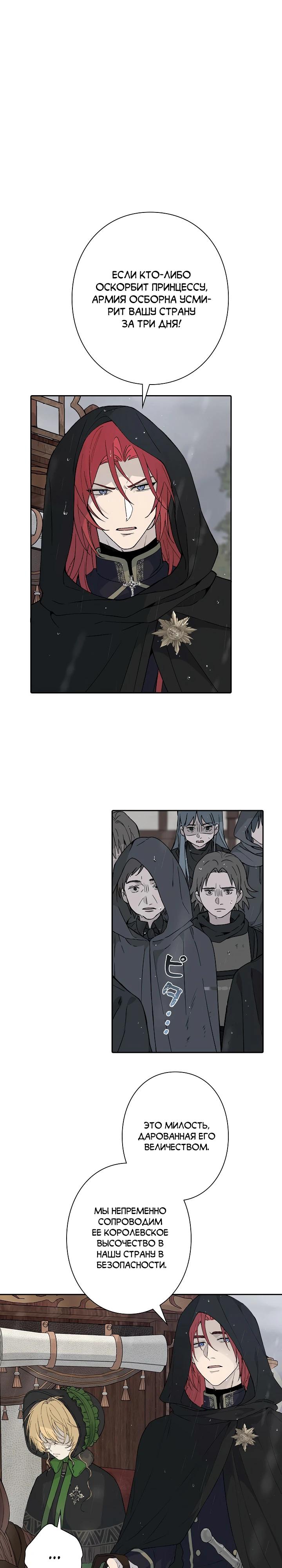 Манга В птичьей клетке ледяного императора - Глава 3 Страница 21