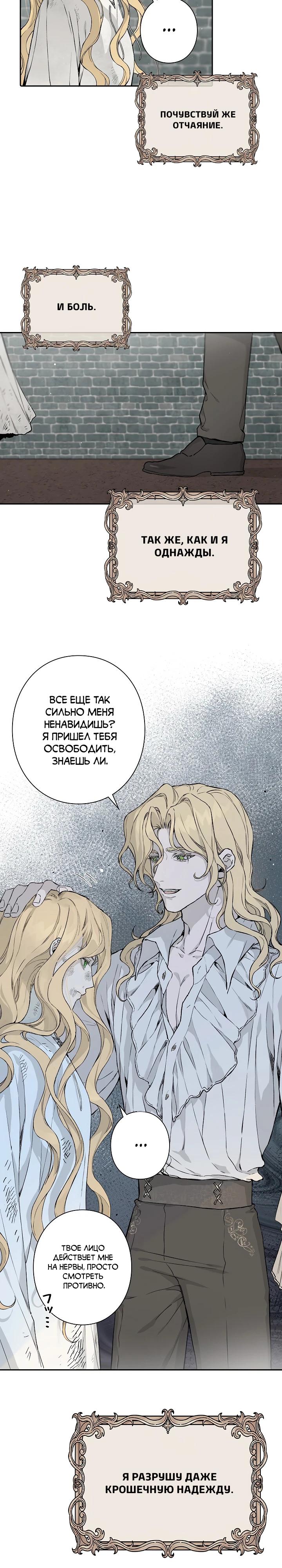 Манга В птичьей клетке ледяного императора - Глава 3 Страница 9