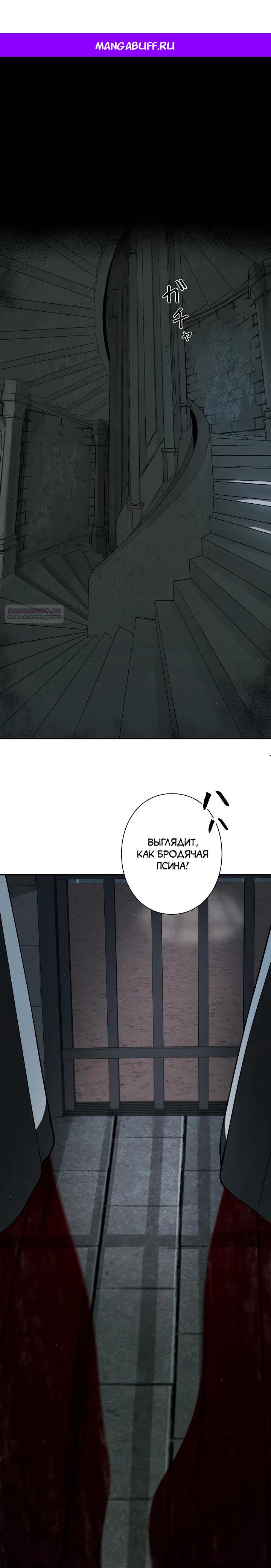 Манга В птичьей клетке ледяного императора - Глава 2 Страница 1