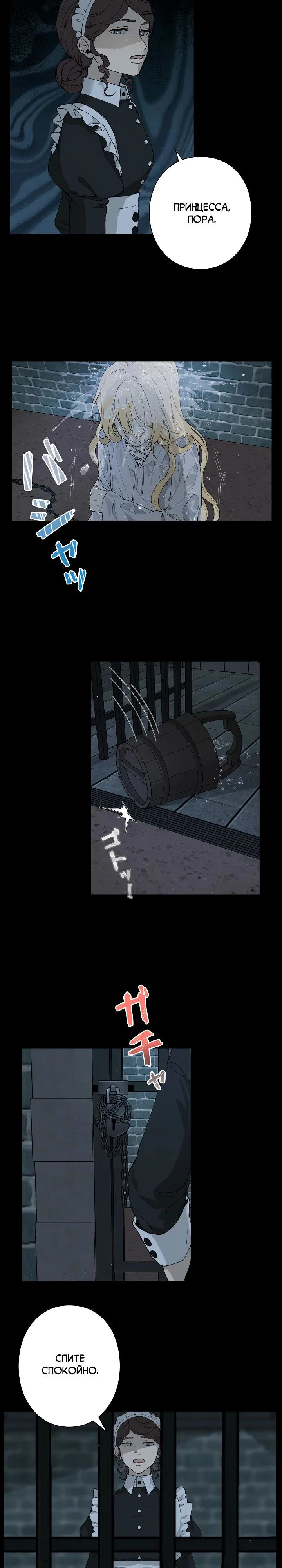 Манга В птичьей клетке ледяного императора - Глава 2 Страница 14