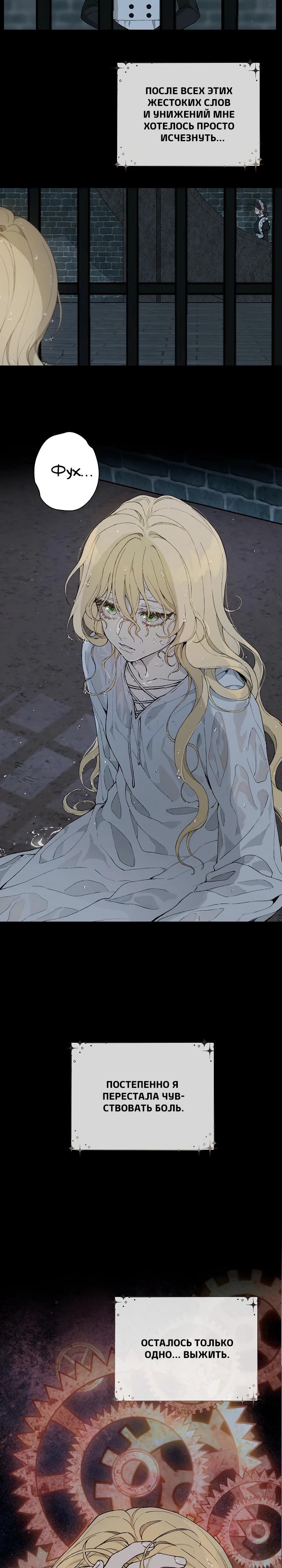 Манга В птичьей клетке ледяного императора - Глава 2 Страница 15