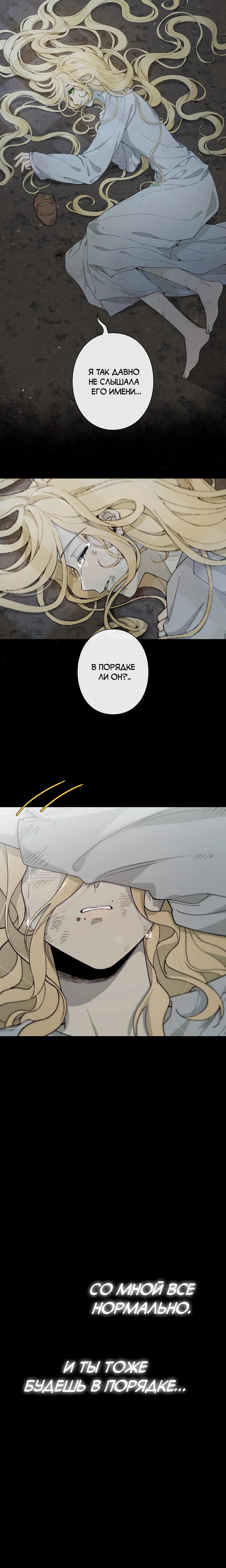 Манга В птичьей клетке ледяного императора - Глава 2 Страница 8