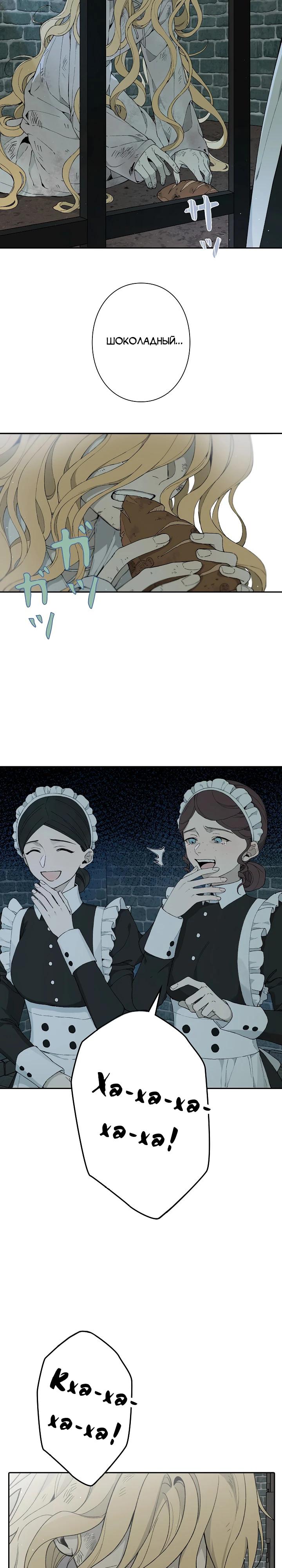 Манга В птичьей клетке ледяного императора - Глава 2 Страница 3