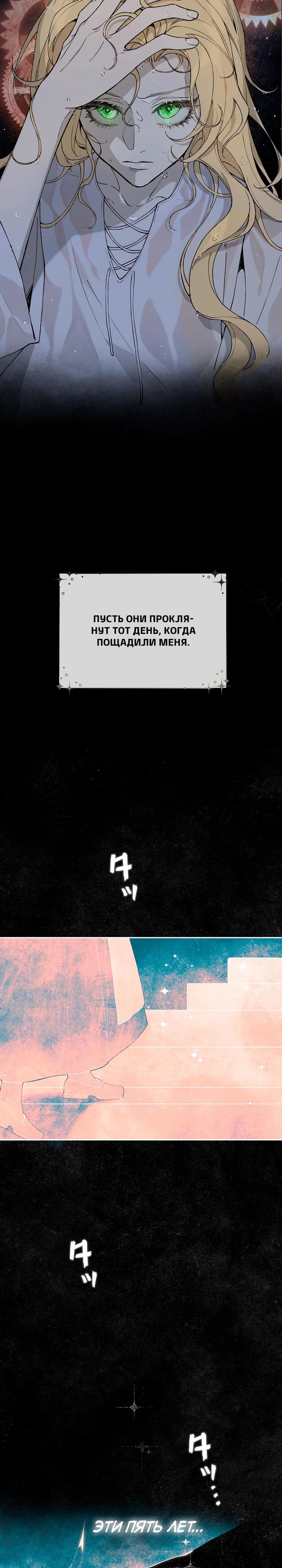 Манга В птичьей клетке ледяного императора - Глава 2 Страница 16