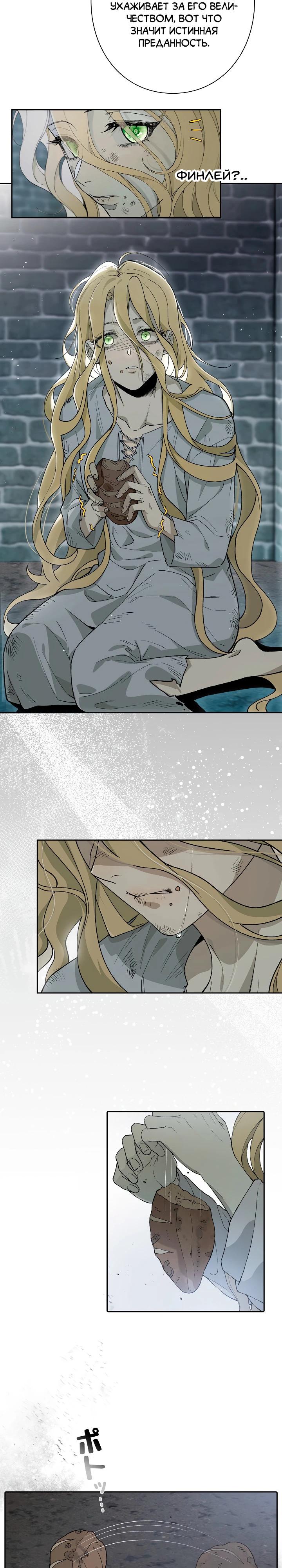 Манга В птичьей клетке ледяного императора - Глава 2 Страница 6