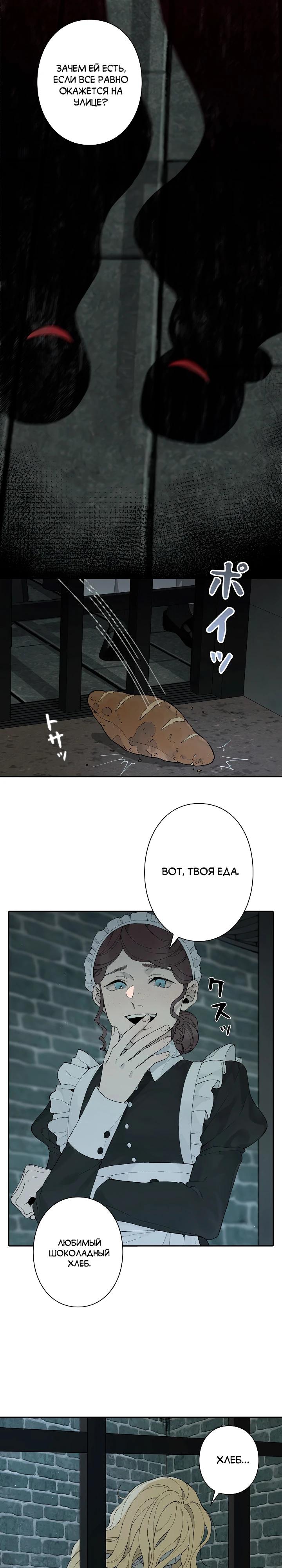 Манга В птичьей клетке ледяного императора - Глава 2 Страница 2