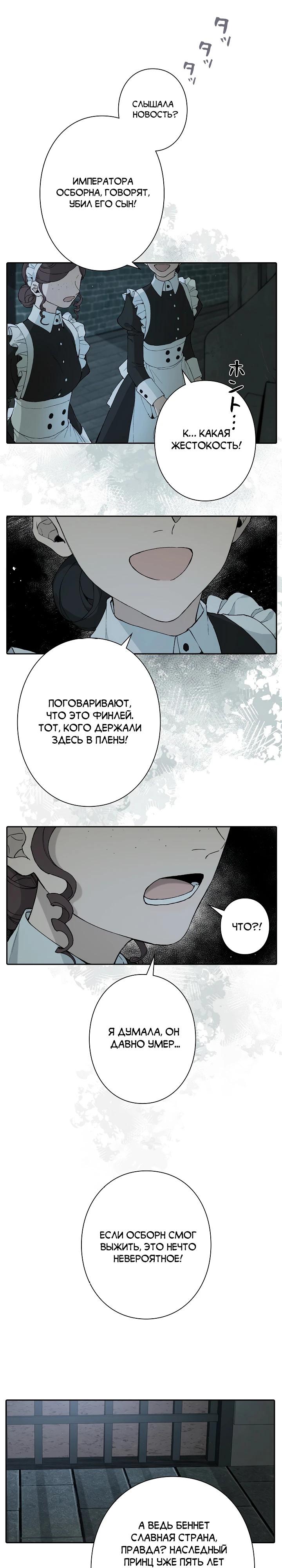 Манга В птичьей клетке ледяного императора - Глава 2 Страница 5