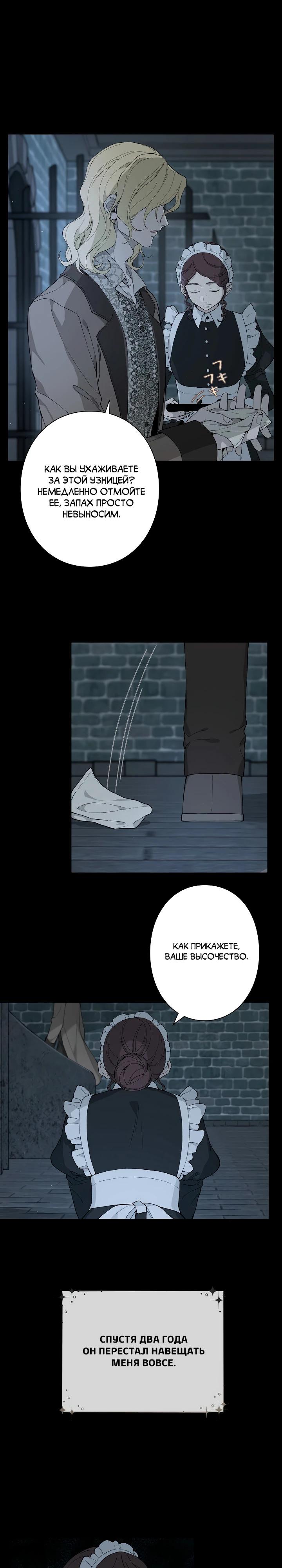 Манга В птичьей клетке ледяного императора - Глава 2 Страница 13