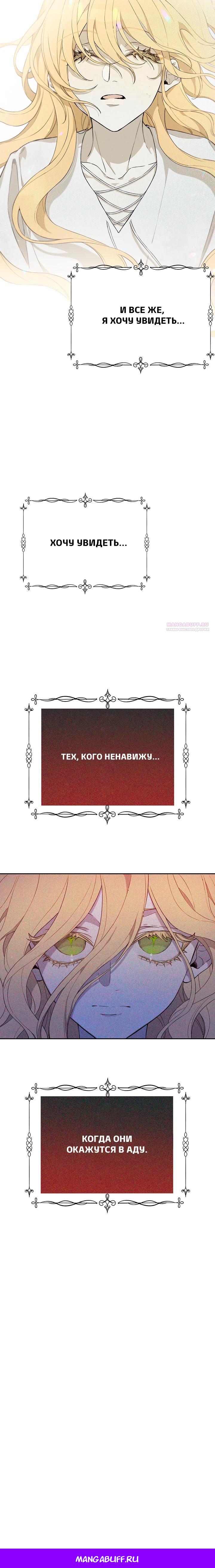 Манга В птичьей клетке ледяного императора - Глава 2 Страница 19