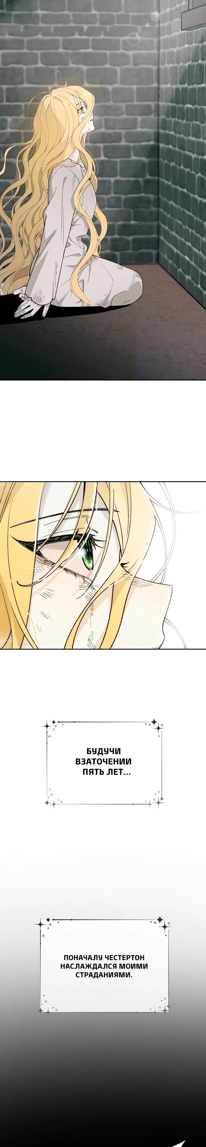 Манга В птичьей клетке ледяного императора - Глава 2 Страница 10